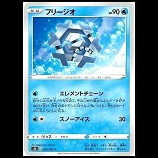 S7R 024/067 フリージオ 氷 (C コモン) ポケモンカード 1枚