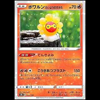 S8b 021/184 Castform: Sun Form, Fire, Mirror Finish Pokémon Card 1枚