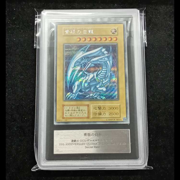 [ARS10] Blue-Eyes White Dragon (Reprint/KAIBA SET) [Secret] {-} 1枚