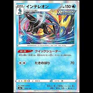 S8b 038/184 Inteleon (Water)  Pokémon Card 1枚