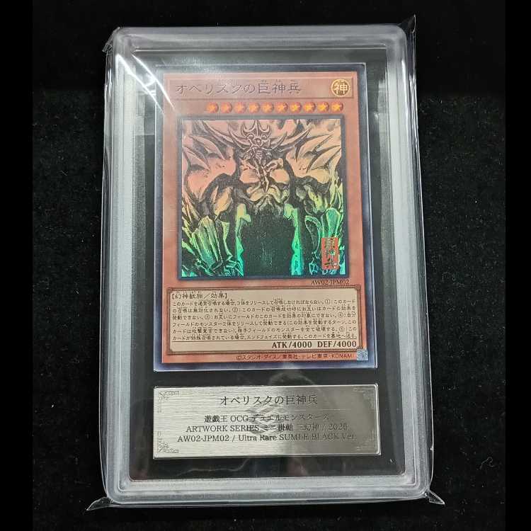 [ARS10] Obelisk the Tormentor (SUMI-E BLACK Ver) [Ultra] {AW02-JPM02} 1枚