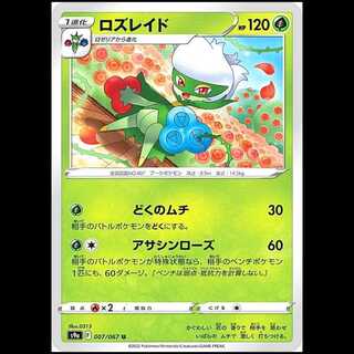 S9a 007/067 Roserade Grass (U Uncommon) Pokémon Card 1枚
