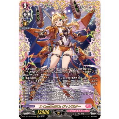 X-CeeDaNCe Vinstar [FFR] {DZ-BT16/FFR17} "Lyrical Monasterio" 1枚