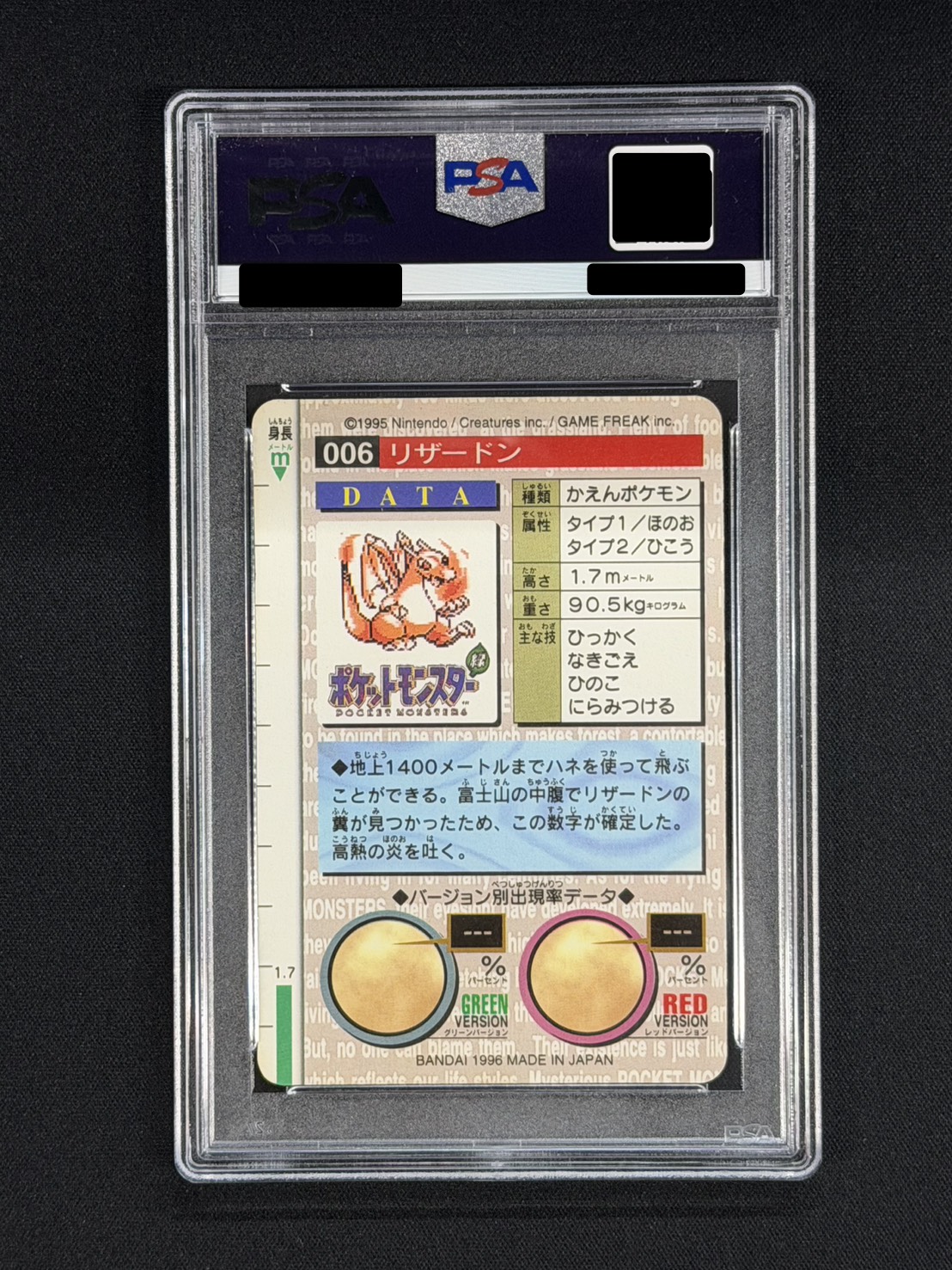 〔※状態難/PSA9鑑定済〕リザードン(カードダス)【-】{-} 1枚