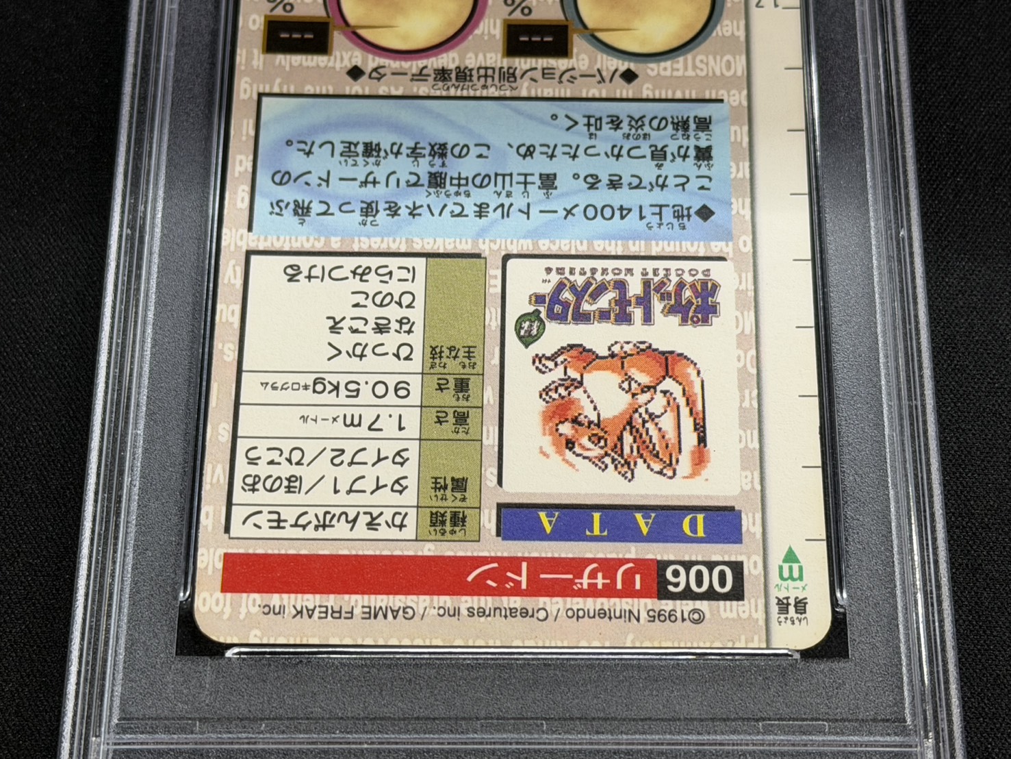 〔※状態難/PSA9鑑定済〕リザードン(カードダス)【-】{-} 1枚