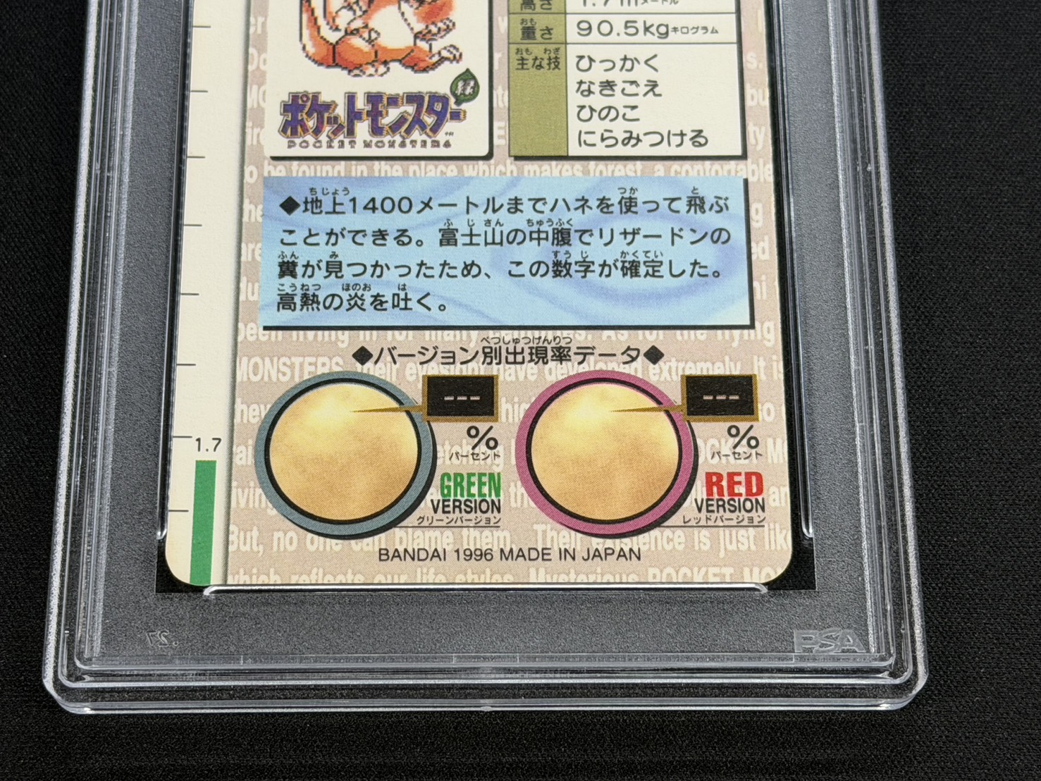 〔※状態難/PSA9鑑定済〕リザードン(カードダス)【-】{-} 1枚