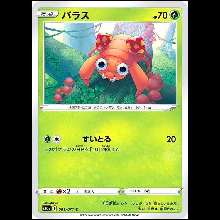 S10a 001/071 Paras Grass (C Common) Pokémon Card 1枚