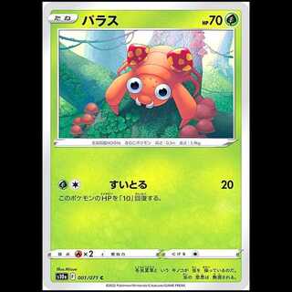 S10a 001/071 Paras Grass (C Common) Pokémon Card 1枚