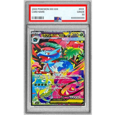〔PSA10鑑定済〕メガフシギバナex【SAR】{087/063} 1枚
