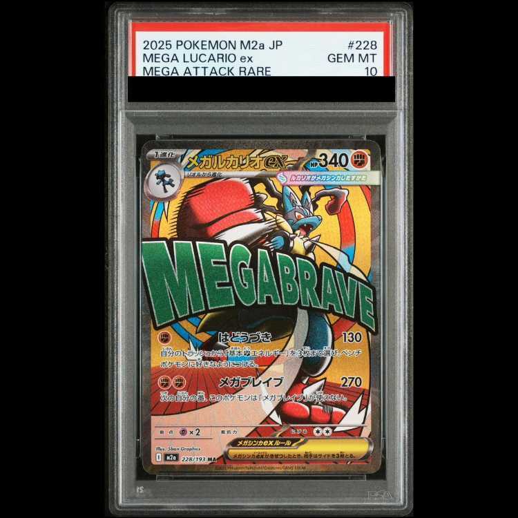 【PSA10】メガルカリオex MA 228/193 1枚