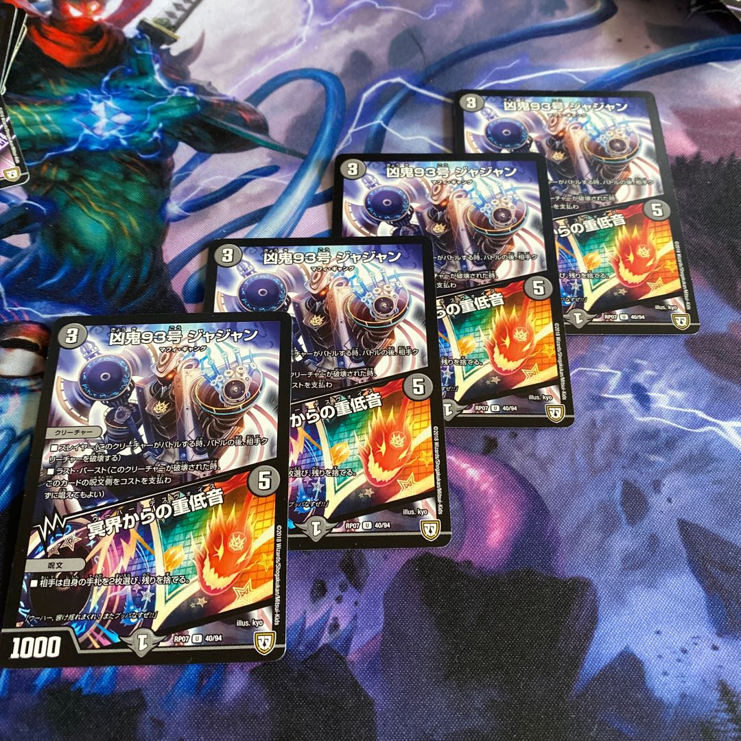 凶鬼93号 ジャジャン|冥界からの重低音