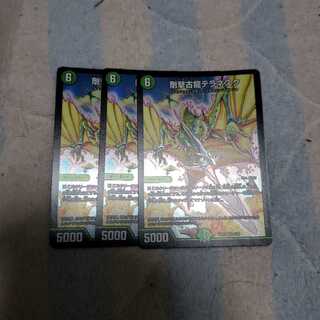 剛撃古龍テラネスク