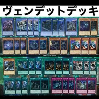 遊戯王 ヴェンデット デッキ