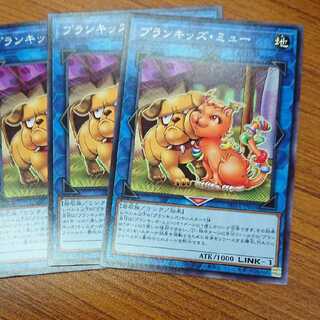 遊戯王 プランキッズミュー