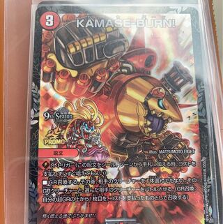 KAMASE-BURN!  カマセバーン プロモ