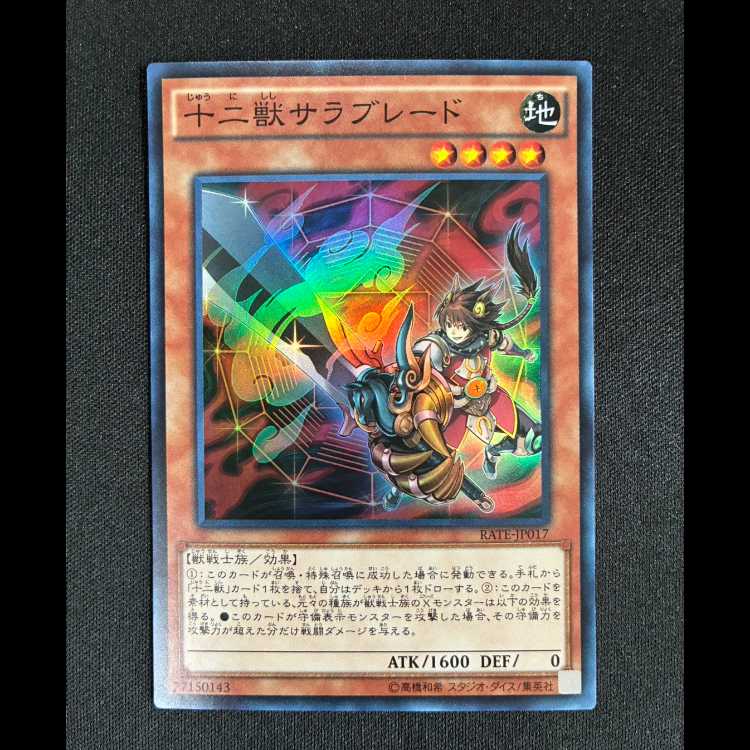 #十二獣サラブレード スーパーレア JP017 1枚