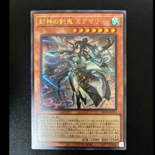 ＃封神の剣鬼ミクマリ　ウルトラレア　BETB-JP012 1枚