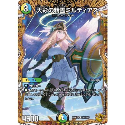 天彩の精霊ミルディアス【R】{26RP2SP5/SP5}《多》 1枚