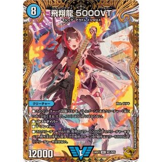 〔状態A-〕飛翔龍5000VT【VIC】{24RP2SP1/SP5}《水》 1枚