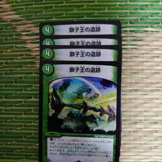 獅子王の遺跡 4枚セット