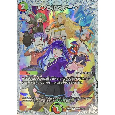 〔状態A-〕メンデルスゾーン【R】{25EX4SSP1/SSP1}《多》 1枚