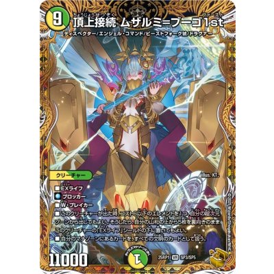 頂上接続ムザルミ=ブーゴ1st【VR】{25RP1SP3/SP5}《多》 1枚