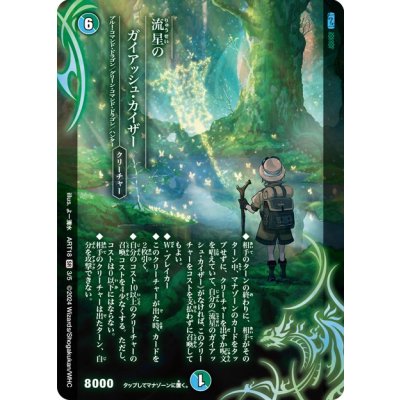 〔状態A-〕流星のガイアッシュ・カイザー【SR】{ART183/5}《多》 1枚