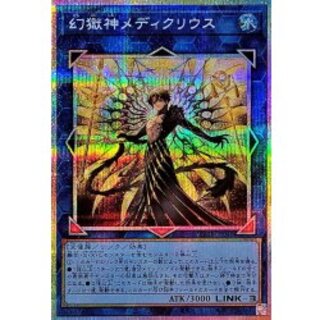 〔状態A-〕幻獄神メディクリウス【プリズマティックシークレット】{BETB-JP048}《リンク》 1枚