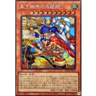 天下独歩の大義賊【シークレット】{BETB-JP027}《モンスター》 1枚