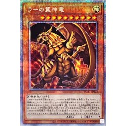 ラーの翼神竜【プリズマティックシークレット】{PGB1-JPS03}《モンスター》 1枚