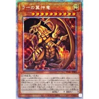 ラーの翼神竜【プリズマティックシークレット】{PGB1-JPS03}《モンスター》 1枚