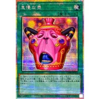 〔状態A-〕怠慢な壺【プリズマティックシークレット】{CORI-JP061}《魔法》 1枚