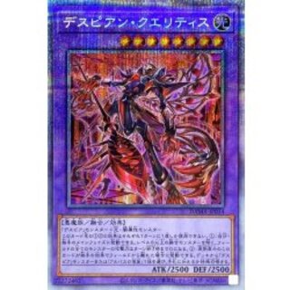 〔状態A-〕デスピアンクエリティス【プリズマティックシークレット】{DAMA-JP034}《融合》 1枚