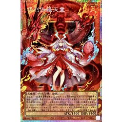 〔状態B〕倶利伽羅天童【OFプリズマティックシークレット】{LOSP-JP007}《モンスター》 1枚