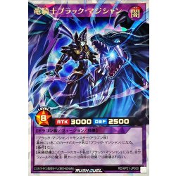 〔状態A-〕竜騎士ブラックマジシャン【オーバーラッシュレア】{RD/KP21-JP000}《RDフュージョン》 1枚