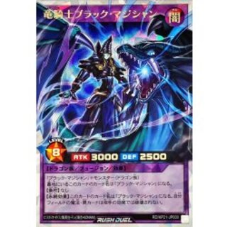 〔状態A-〕竜騎士ブラックマジシャン【オーバーラッシュレア】{RD/KP21-JP000}《RDフュージョン》 1枚