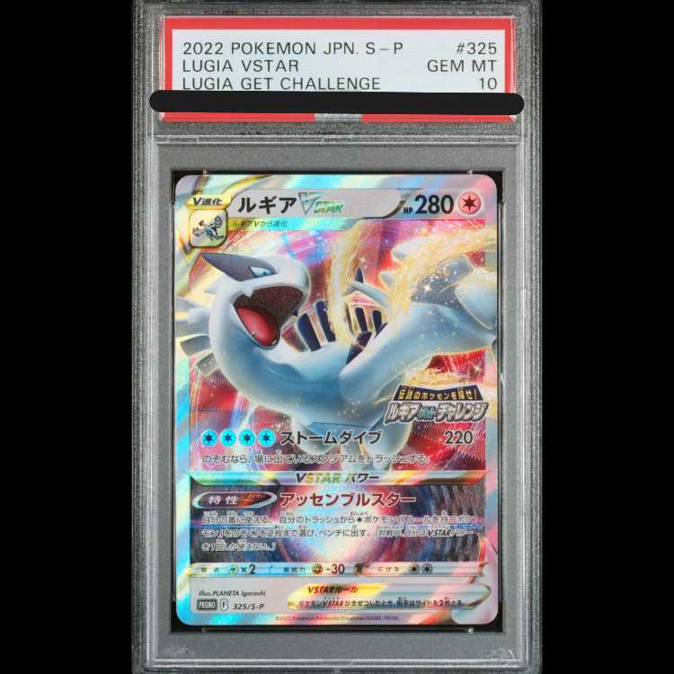 [PSA10] Lugia VSTAR: Search for the Legendary Pokémon! Lugia Catch Challenge PROMO 325/S-P 1枚