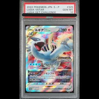 [PSA10] Lugia VSTAR: Search for the Legendary Pokémon! Lugia Catch Challenge PROMO 325/S-P 1枚