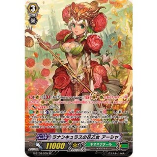 〔状態A-〕ラナンキュラスの花乙女アーシャ【SP】{G-BT08/S35}《ネオネクタール》 1枚