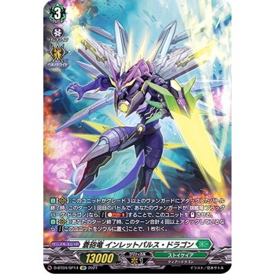 〔状態A-〕蒼砲竜インレットパルス・ドラゴン【SP】{D-BT04/SP14}《ストイケイア》 1枚