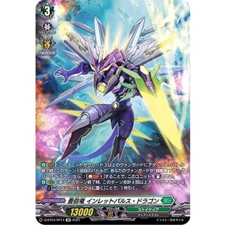 〔状態A-〕蒼砲竜インレットパルス・ドラゴン【SP】{D-BT04/SP14}《ストイケイア》 1枚