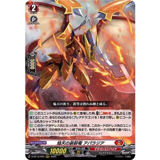 〔状態A-〕焔天の装裂竜アパラジア【RRR】{D-BT13/003}《ドラゴンエンパイア》 1枚