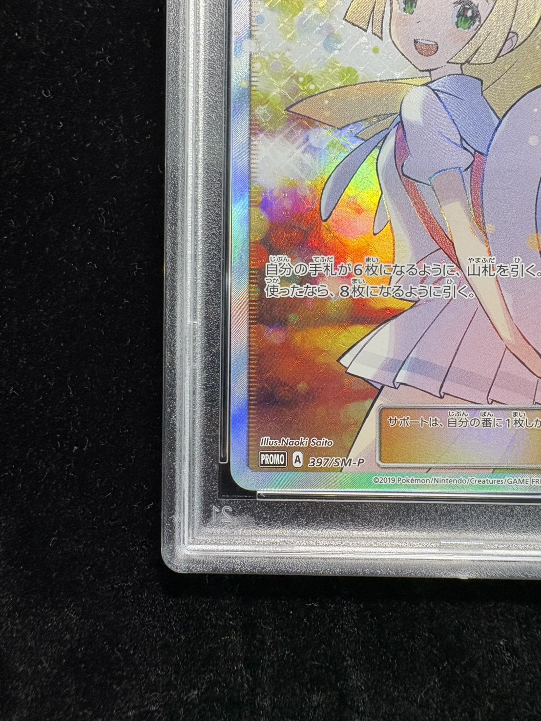 〔※状態難/PSA10鑑定済〕リーリエ(SR仕様)【P】{397/SM-P} 1枚