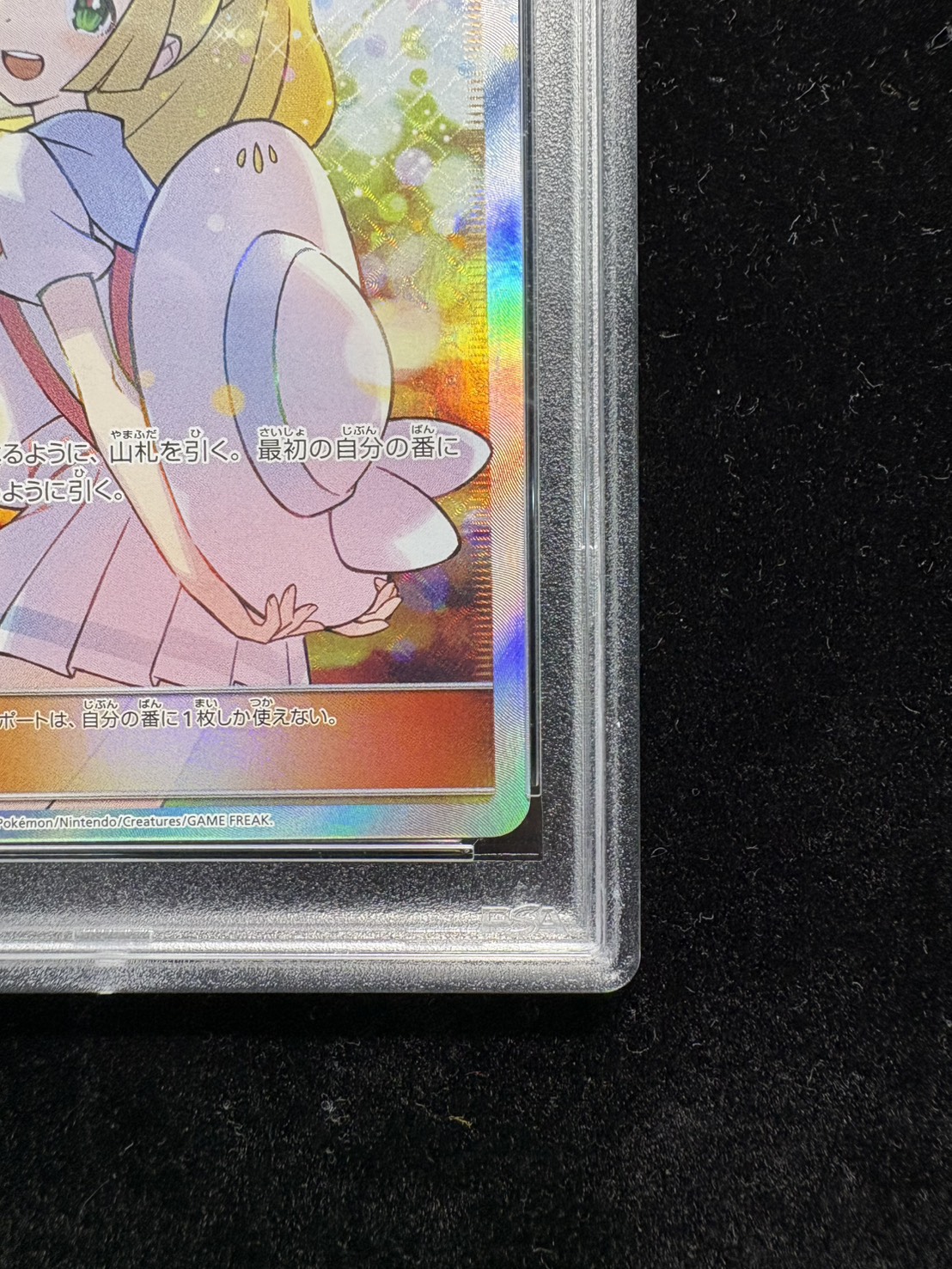 〔※状態難/PSA10鑑定済〕リーリエ(SR仕様)【P】{397/SM-P} 1枚