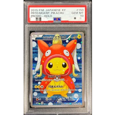 〔PSA10鑑定済〕コイキングごっこピカチュウ【P】{150/XY-P} 1枚