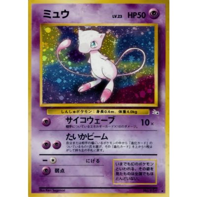 〔状態D〕ミュウ LV.23【★】{旧裏} 1枚