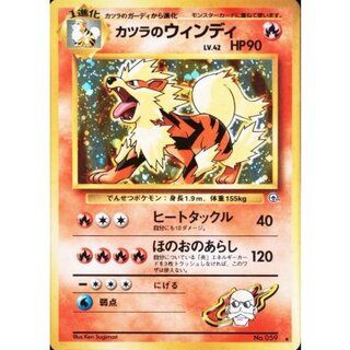 〔状態B〕カツラのウインディ LV.42【★】{旧裏} 1枚