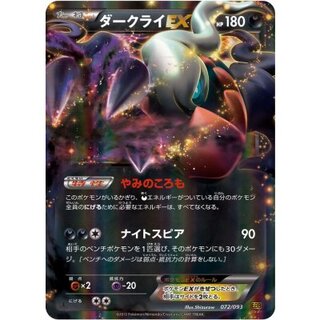 〔状態A-〕ダークライEX【-】{072/093} 1枚
