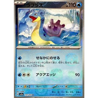 ラプラス(マスターボールミラー)【U】{131/165} 1枚