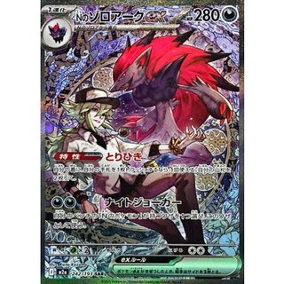 〔状態A-〕Nのゾロアークex【SAR】{242/193} 1枚